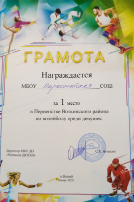 Первенство Воткинского района по волейболу Первенство Воткинского района по волейболу.